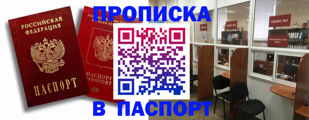 временная регистрация надежно в Светлом