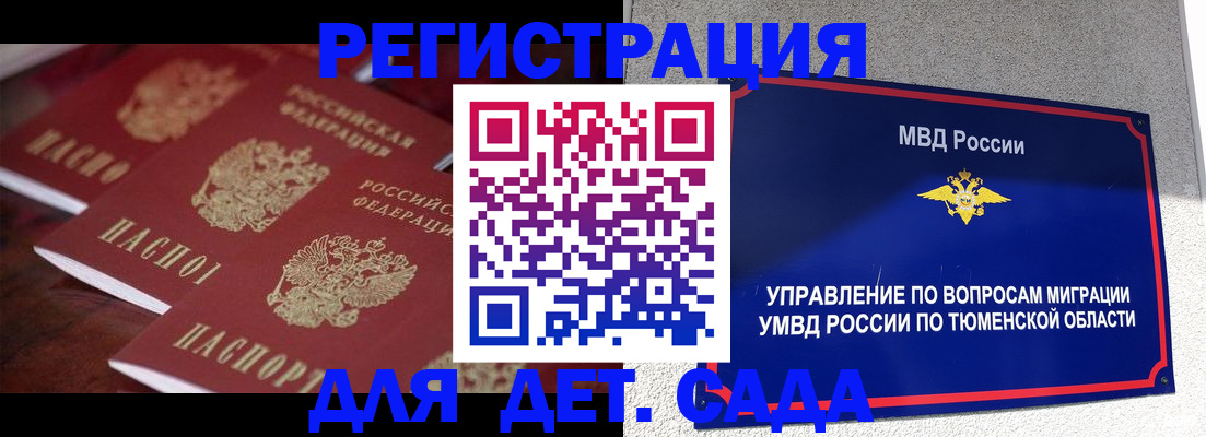 временная регистрация для всех в Светлом