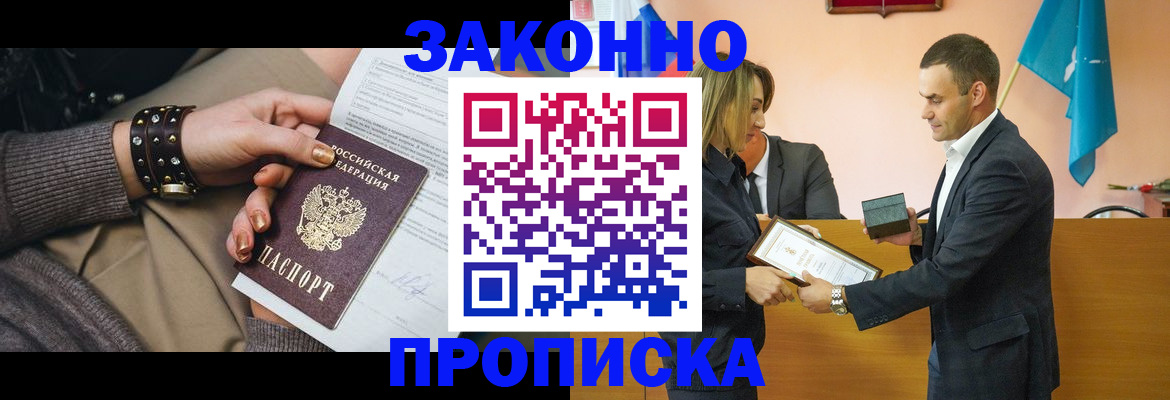 временная регистрация в Светлом