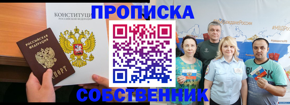 прописка 2025 в Светлом
